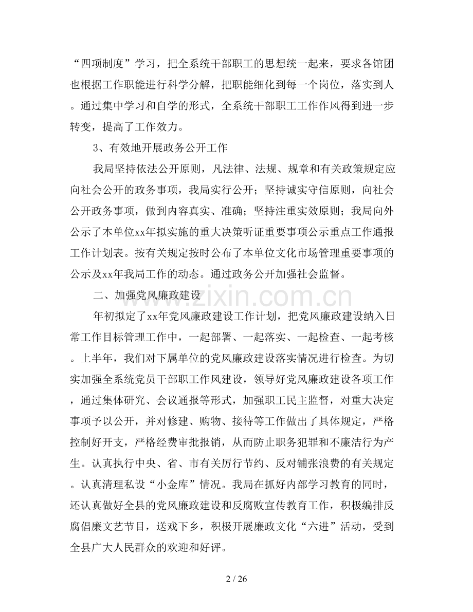 2019年文化体育工作总结4篇.doc_第2页