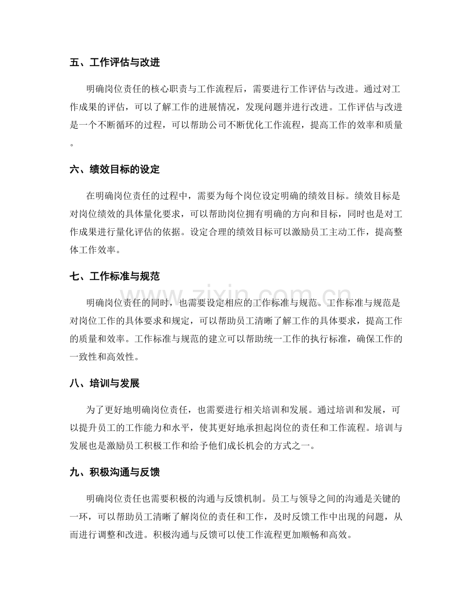 明确岗位责任的核心职责与工作流程整理.docx_第2页