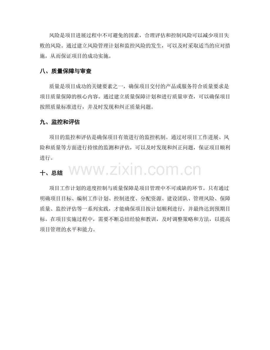 项目工作计划的进度控制与质量保障.docx_第2页