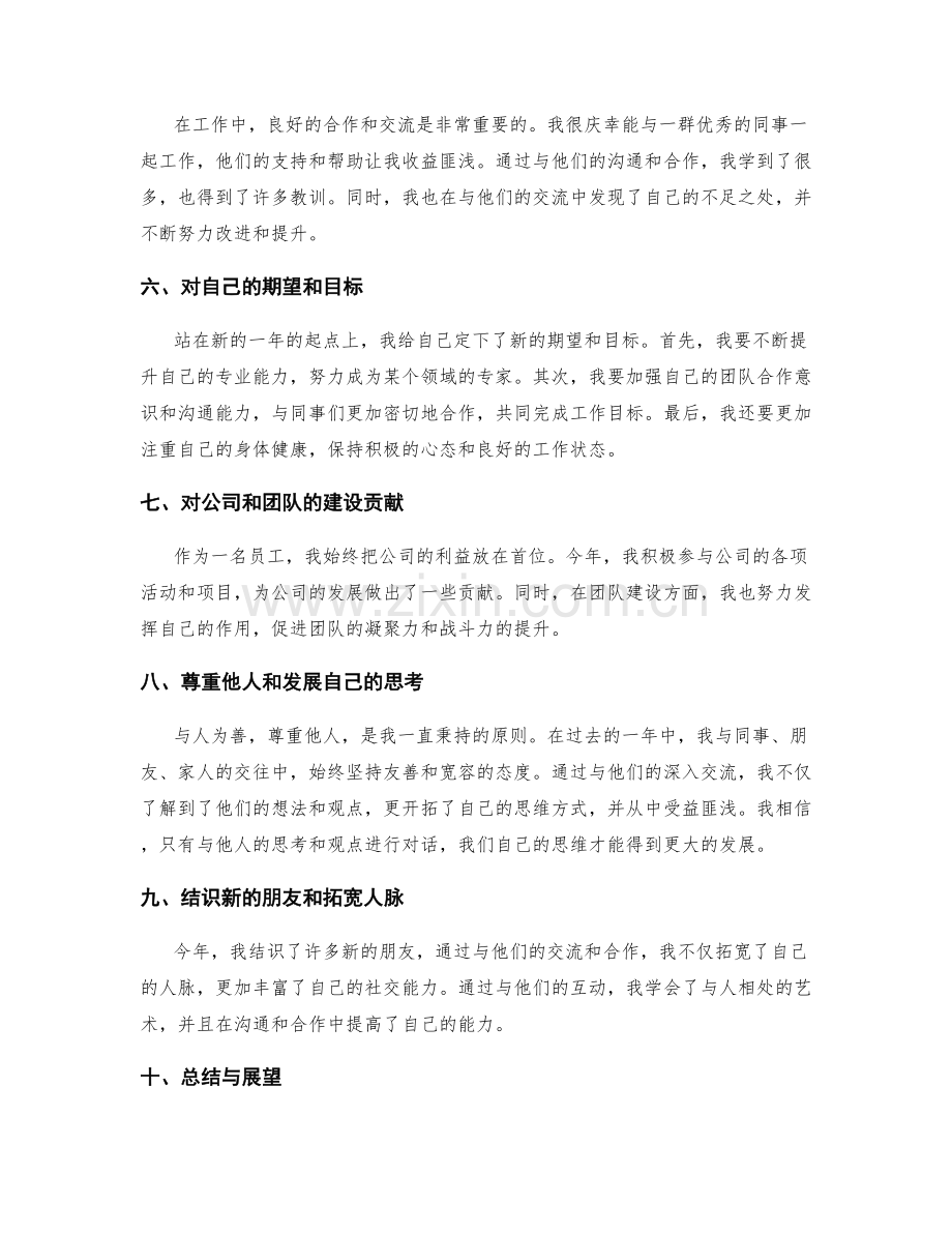 年终总结中的重点回顾与总结.docx_第2页