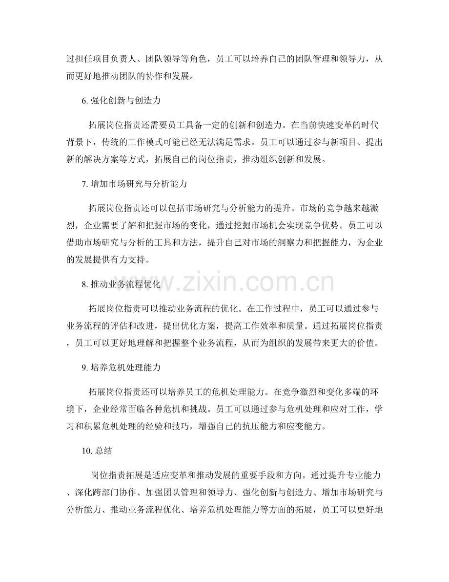 岗位职责拓展的方向.docx_第2页