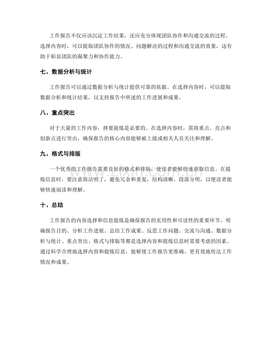 工作报告的内容选择与信息提炼方法.docx_第2页