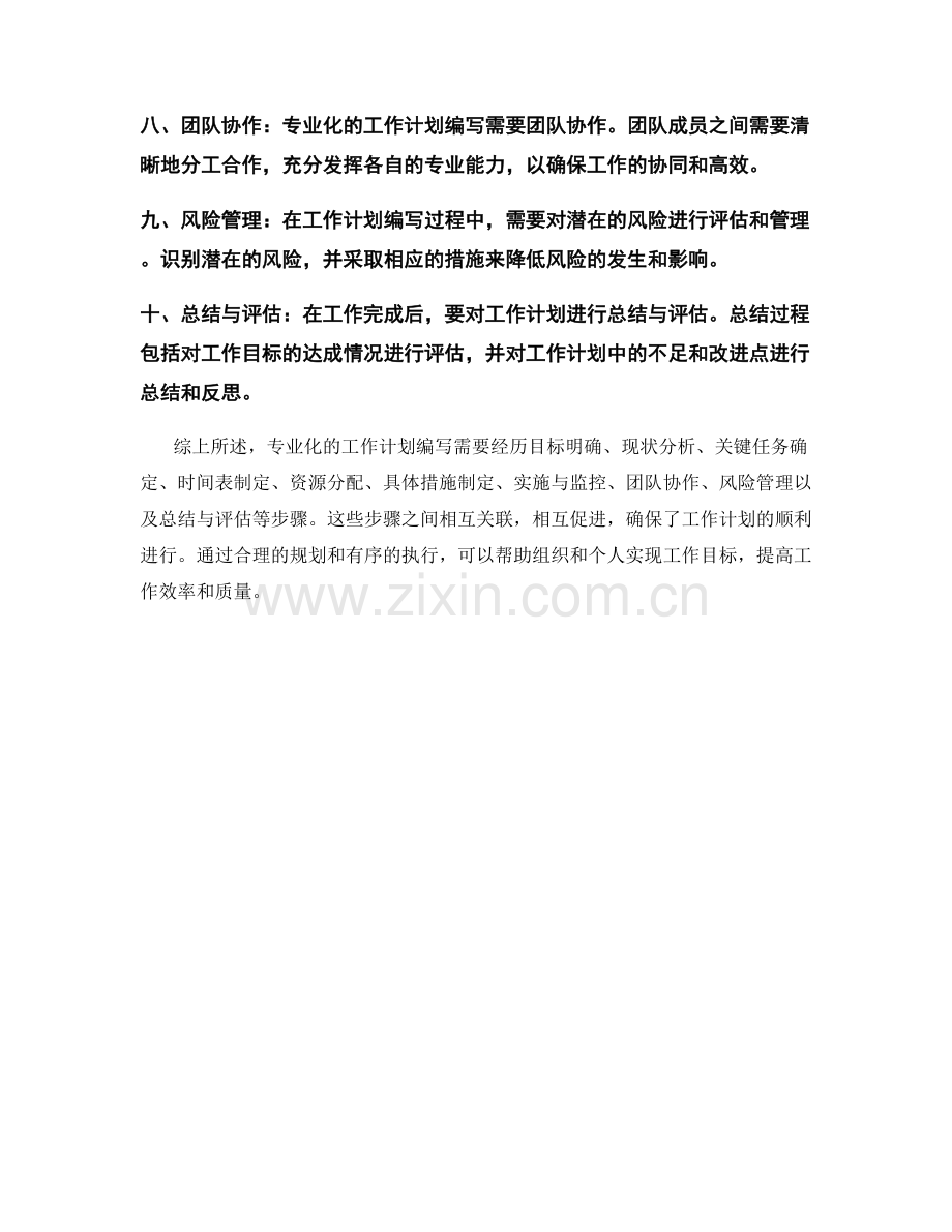 专业化的工作计划编写步骤.docx_第2页