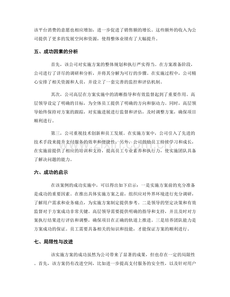 实施方案的成功案例分析与评价.docx_第2页