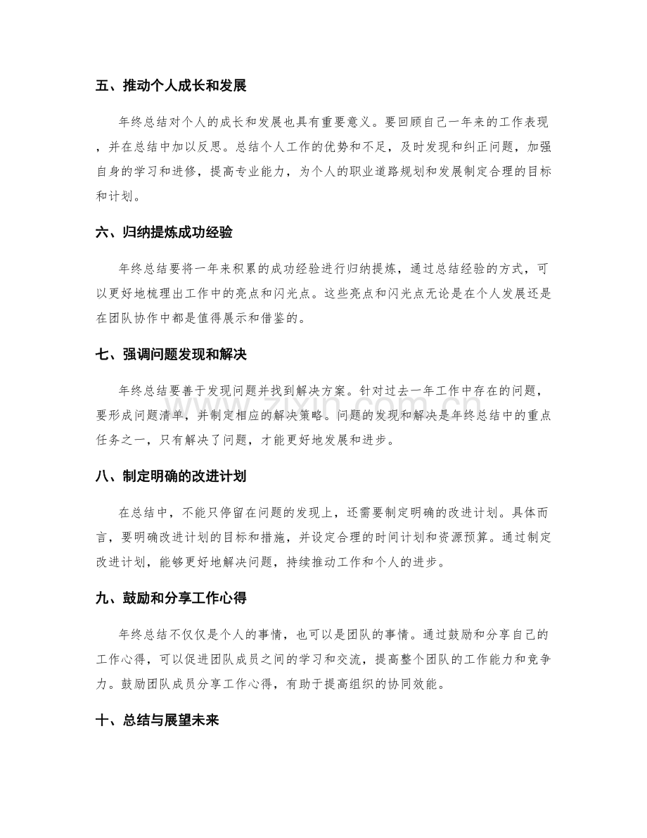 年终总结的总结要点和特色归纳.docx_第2页