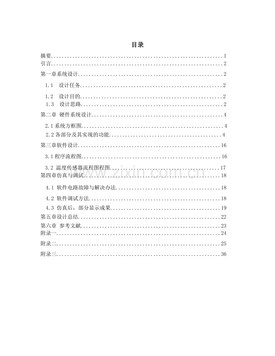基于单片机的温度控制系统课程设计论文报告书-本科论文.doc_第2页