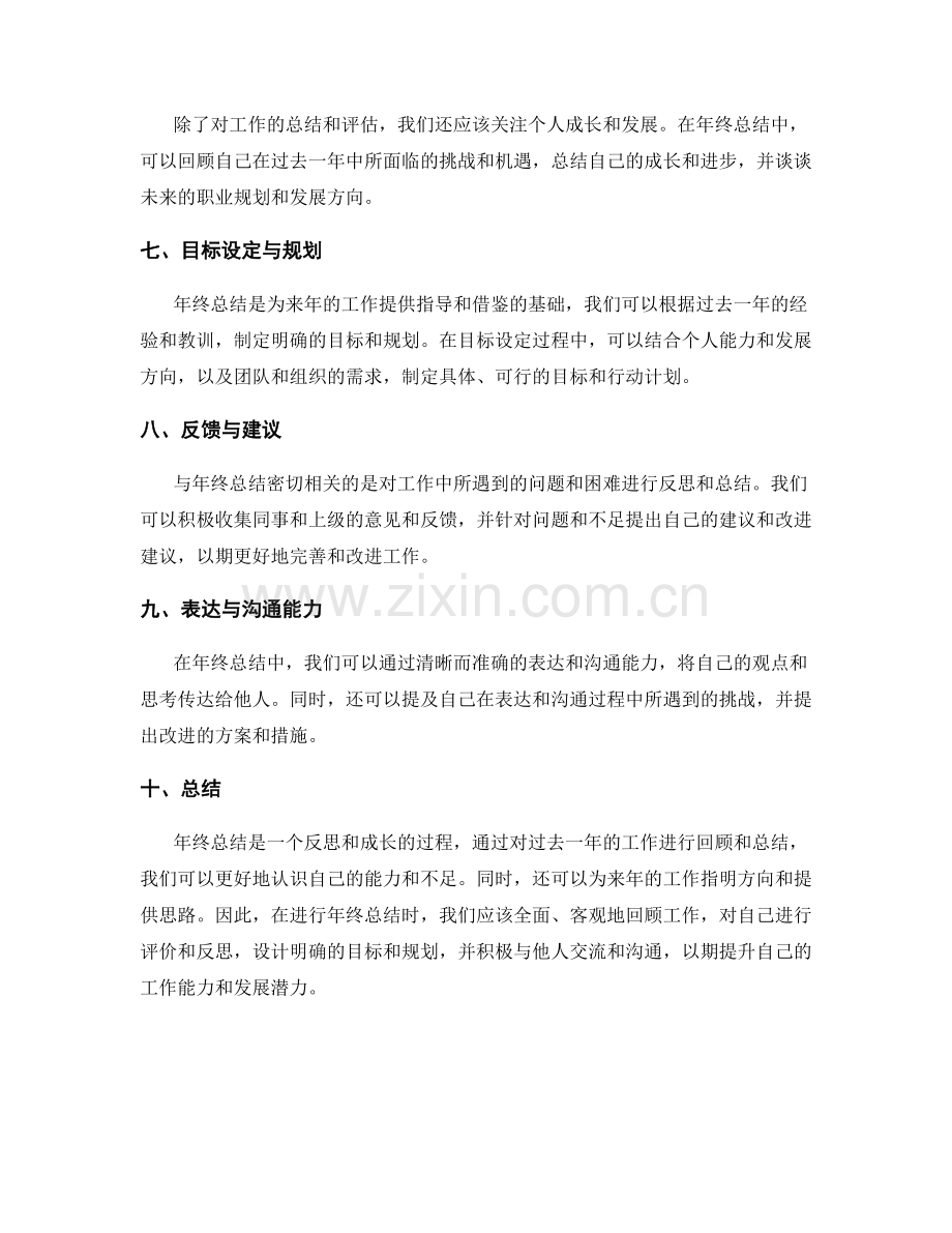 年终总结的撰写思路.docx_第2页