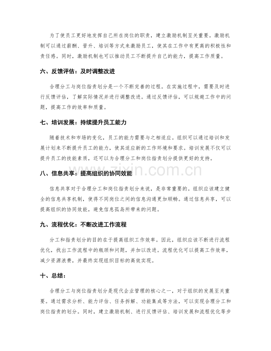合理分工与岗位职责划分的方法论.docx_第2页