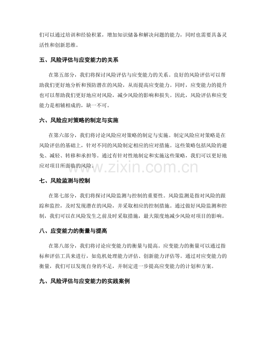 实施方案的风险评估与应变能力.docx_第2页