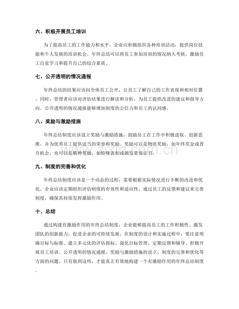 构建有激励作用的年终总结制度.docx_第2页