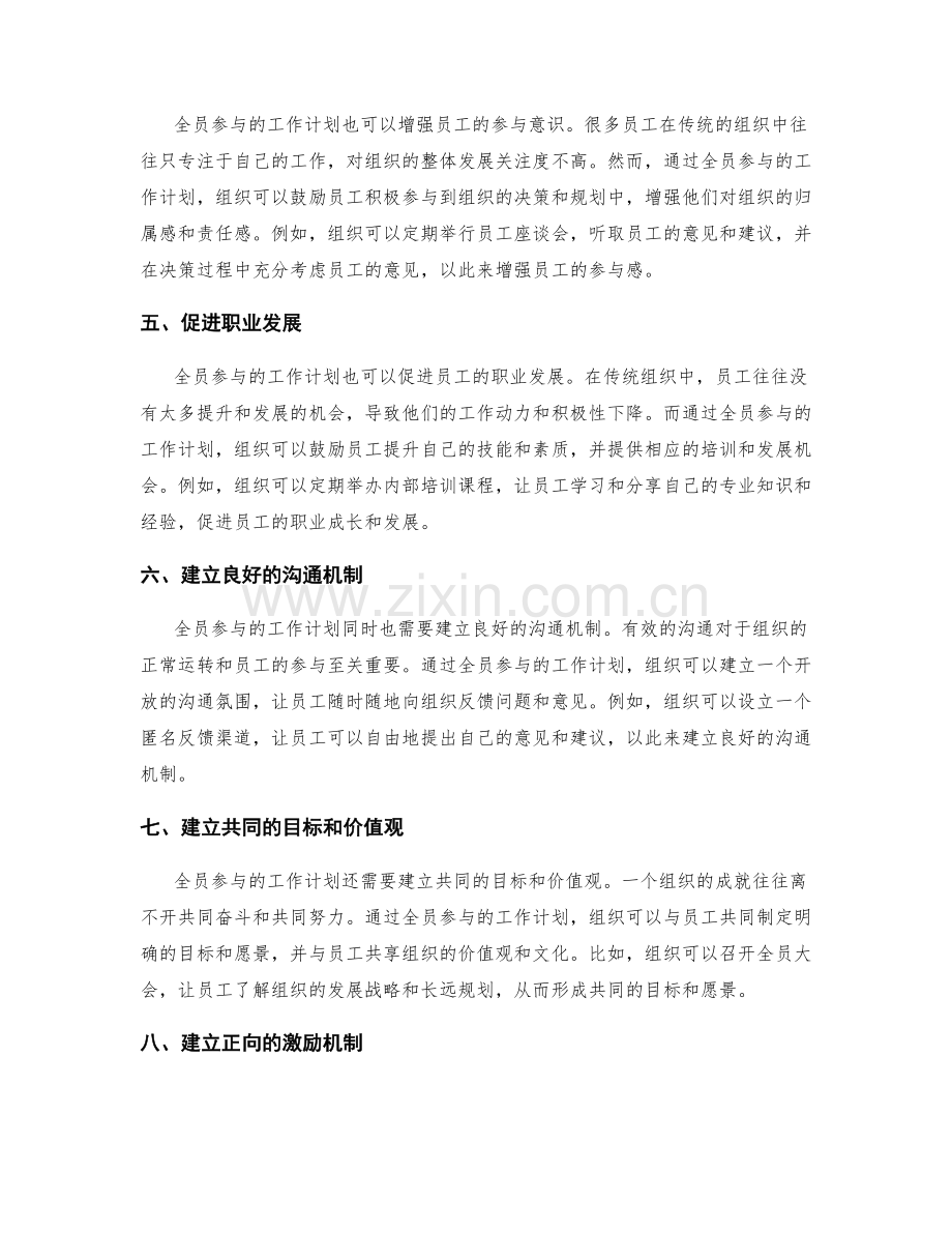 全员参与的工作计划.docx_第2页