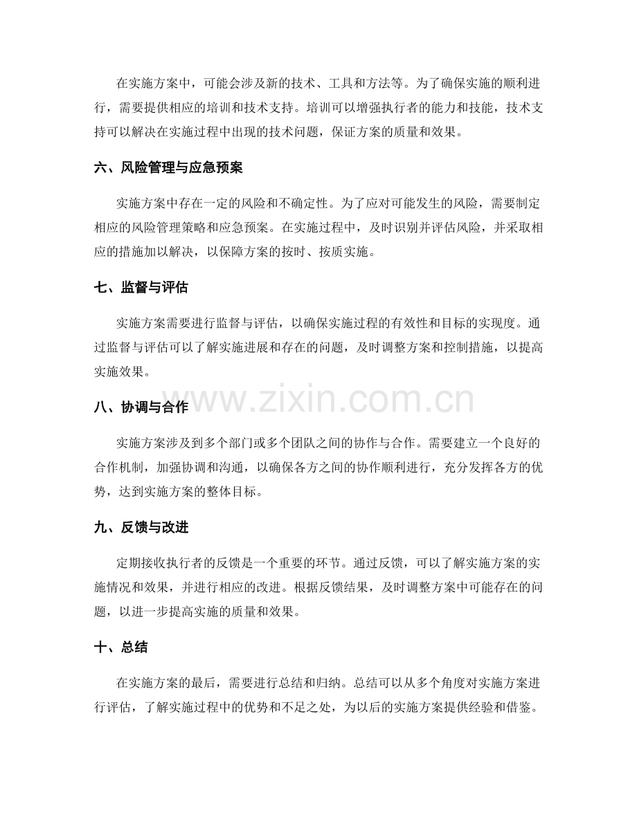 实施方案的计划和控制措施.docx_第2页