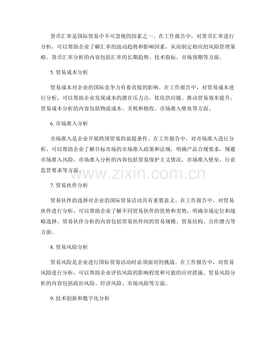 工作报告中的贸易环境分析.docx_第2页