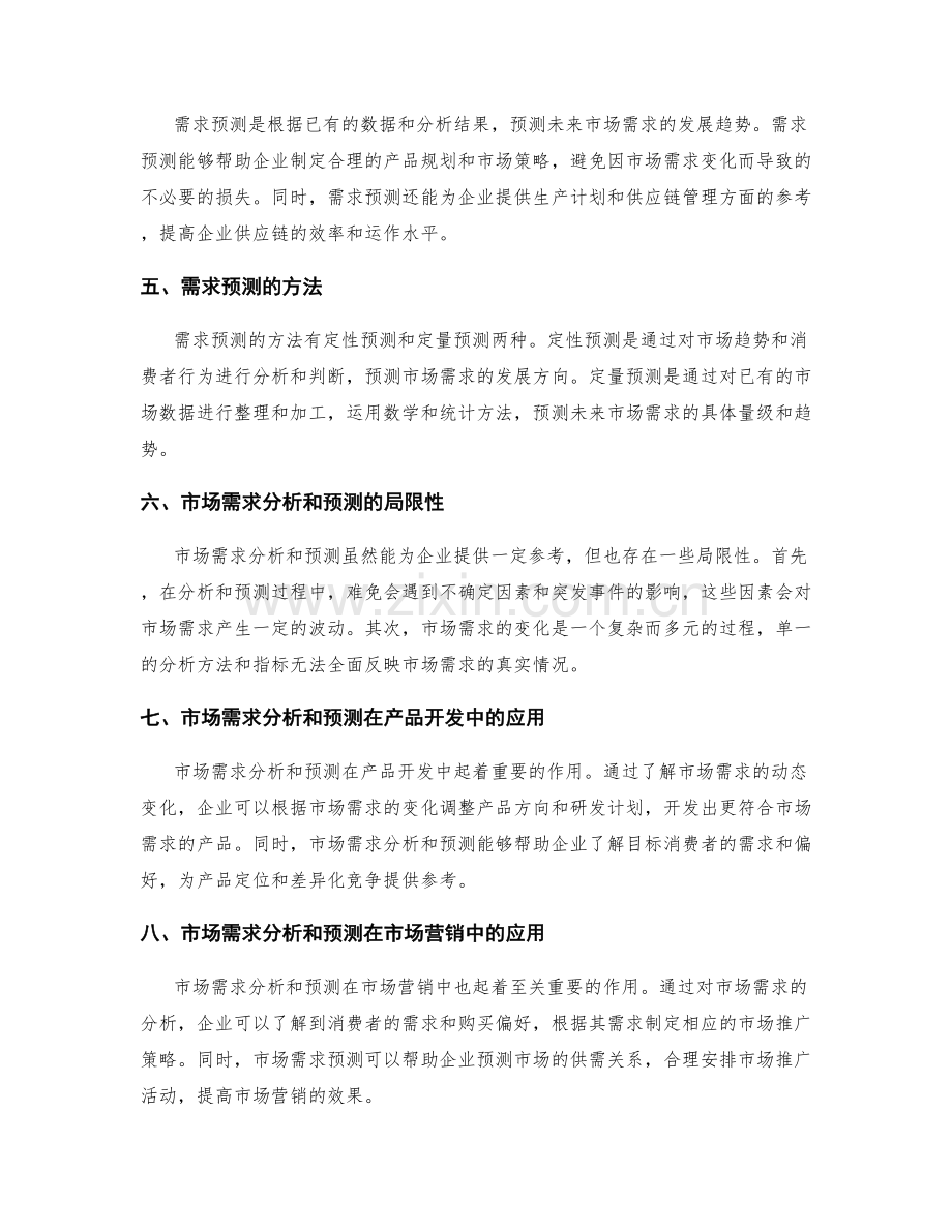 市场需求分析与预测.docx_第2页
