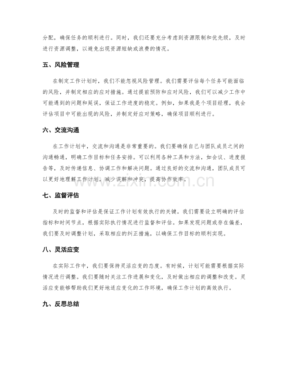 掌握工作计划的关键要素.docx_第2页