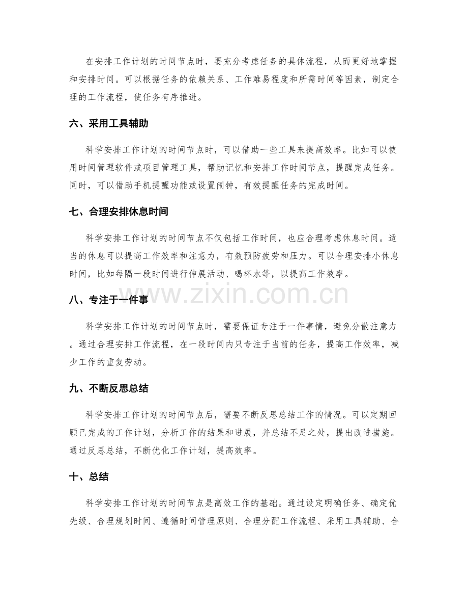 如何科学安排工作计划的时间节点.docx_第2页