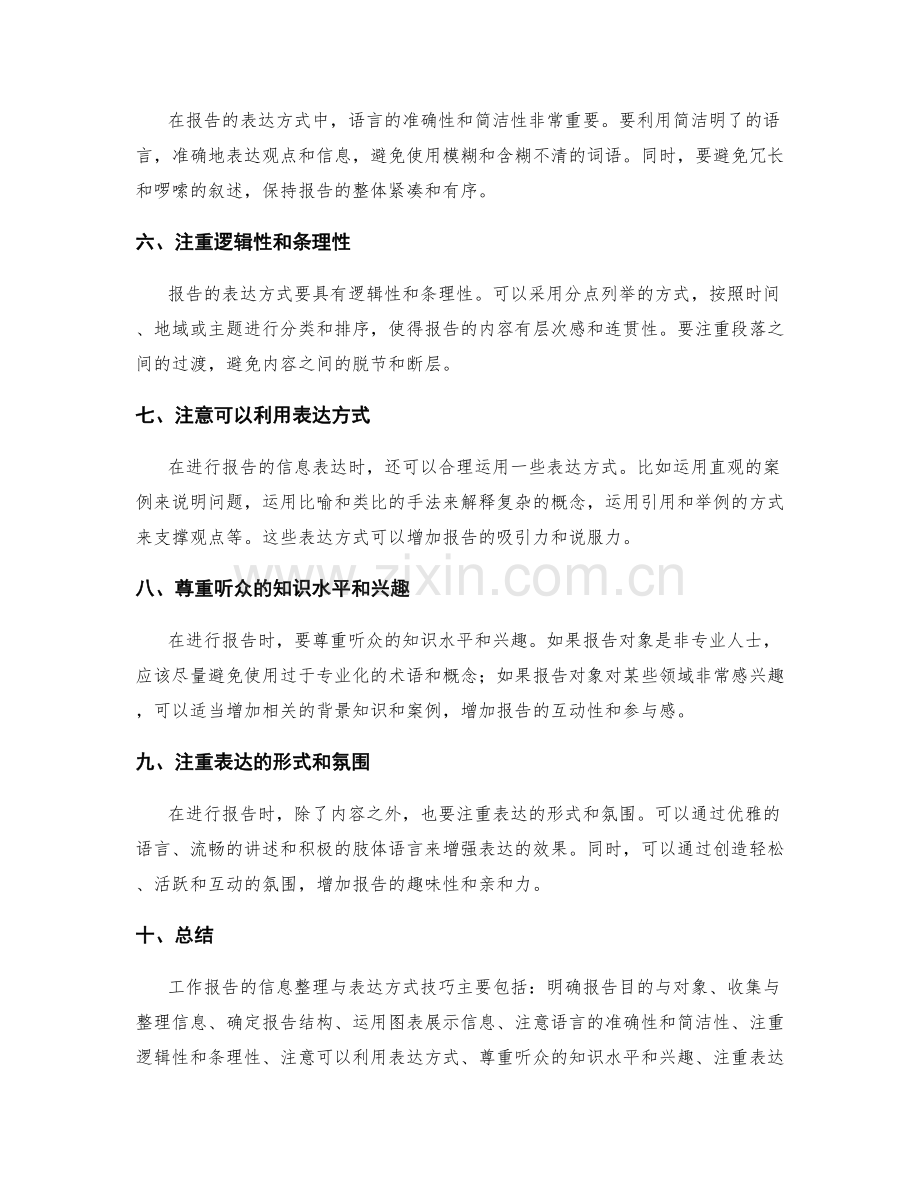 工作报告的信息整理与表达方式技巧掌握.docx_第2页