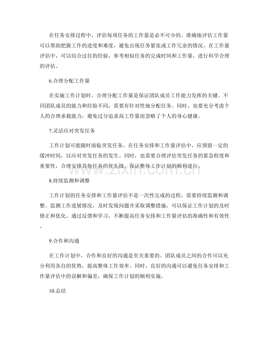 工作计划的任务安排和工作量评估.docx_第2页