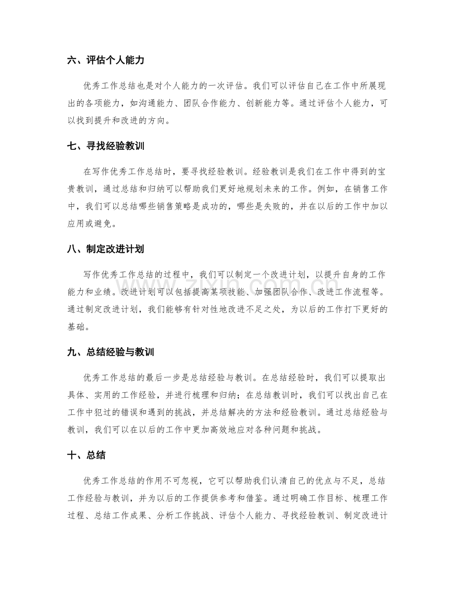 优秀工作总结的写作思路与策略.docx_第2页