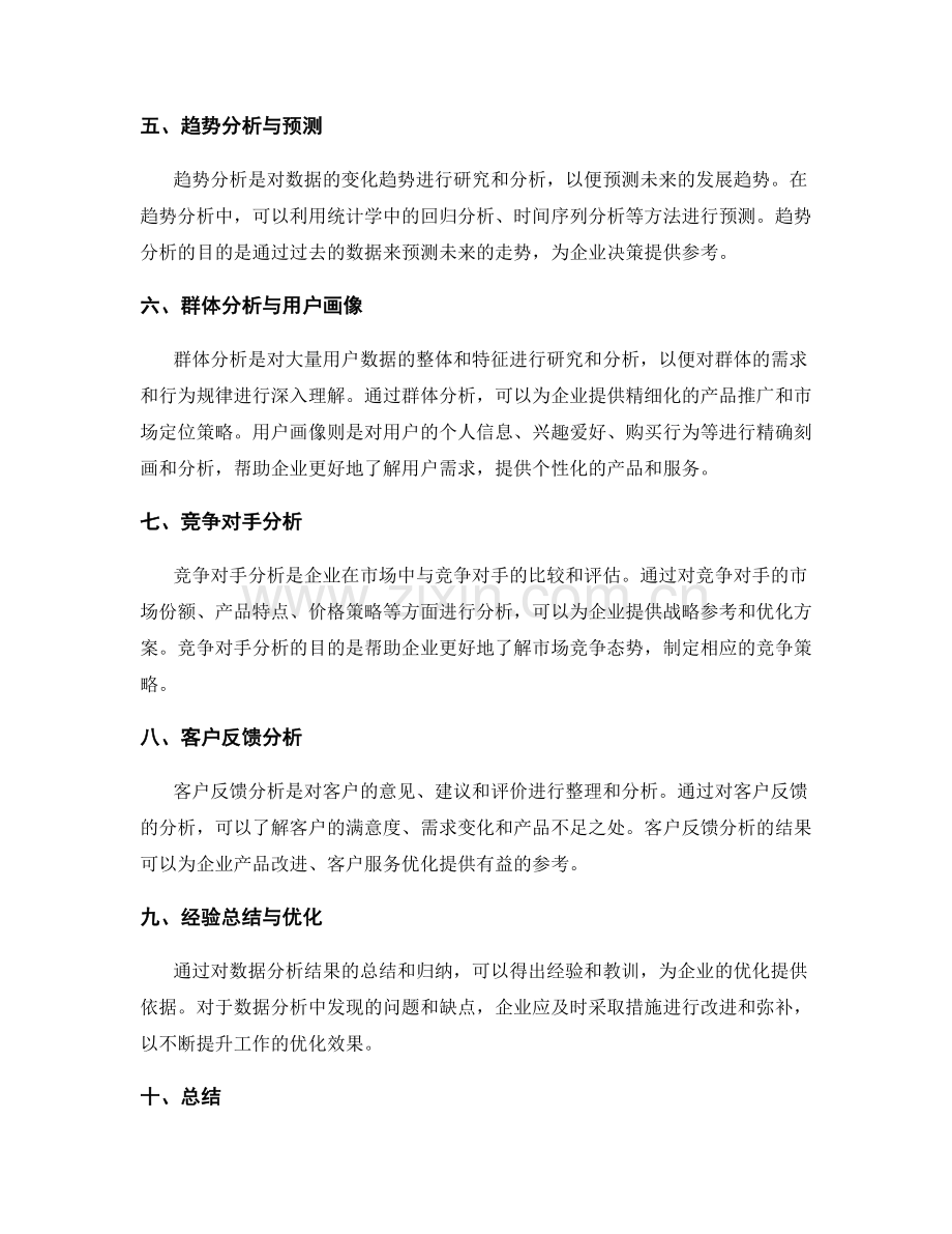 优化工作总结的数据分析与见解提炼.docx_第2页
