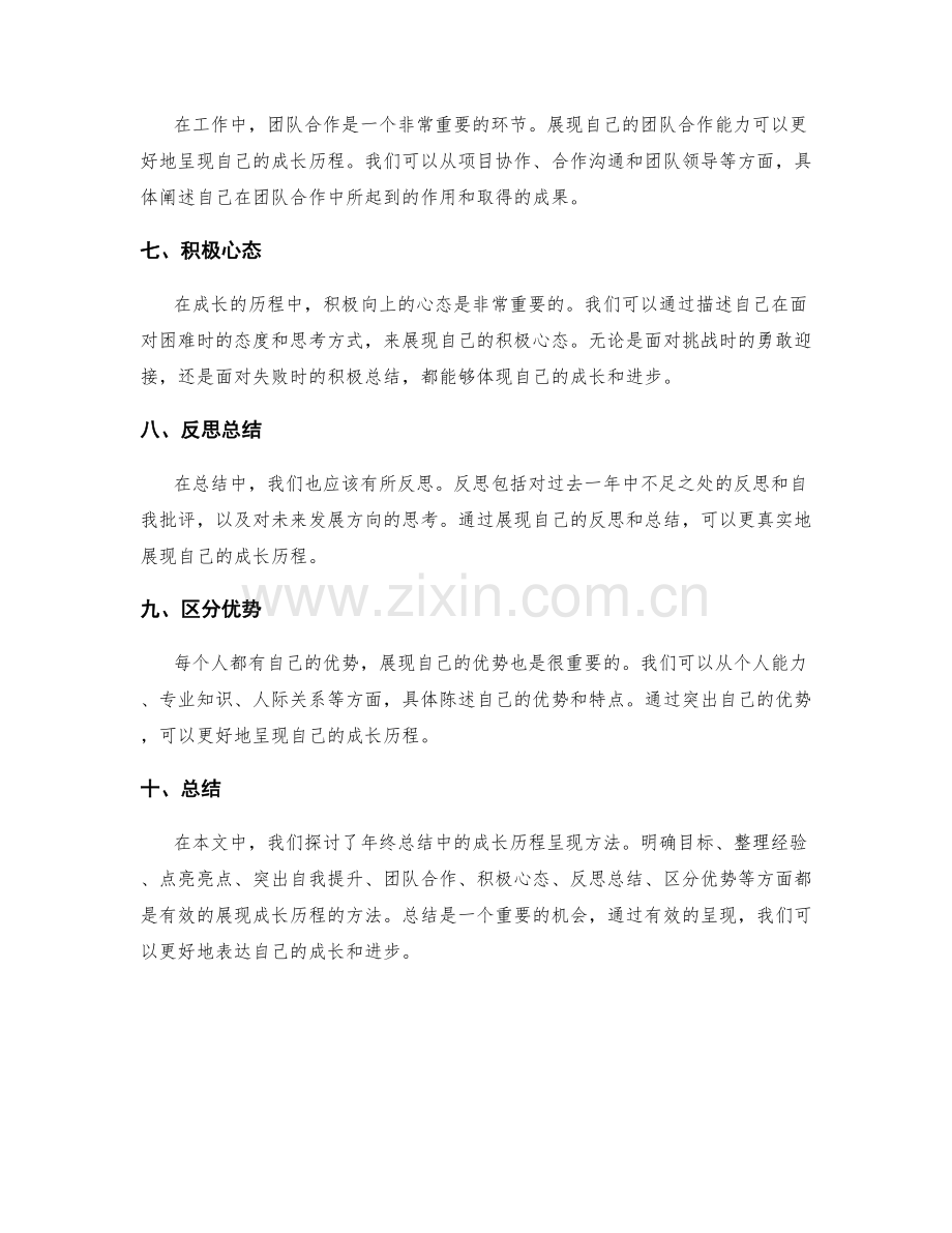 年终总结中的成长历程呈现方法.docx_第2页