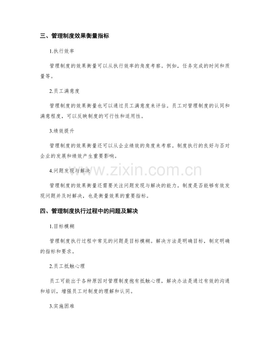 管理制度的执行过程与效果衡量.docx_第2页