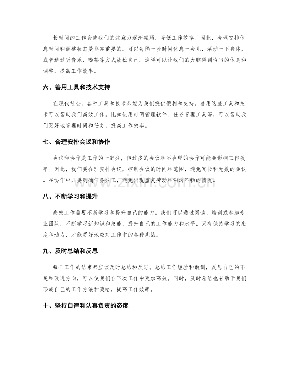 高效工作总结的技巧与突出重点.docx_第2页