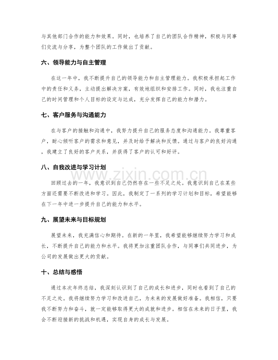 年终总结的自我评估与成长总结.docx_第2页