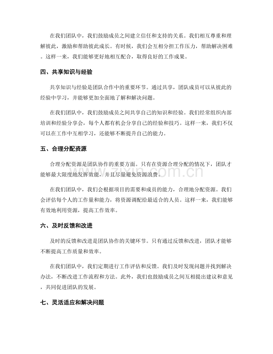 工作总结的核心成果与团队协作.docx_第2页