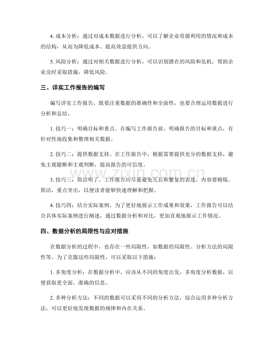 详实工作报告的表达方式与数据分析.docx_第2页