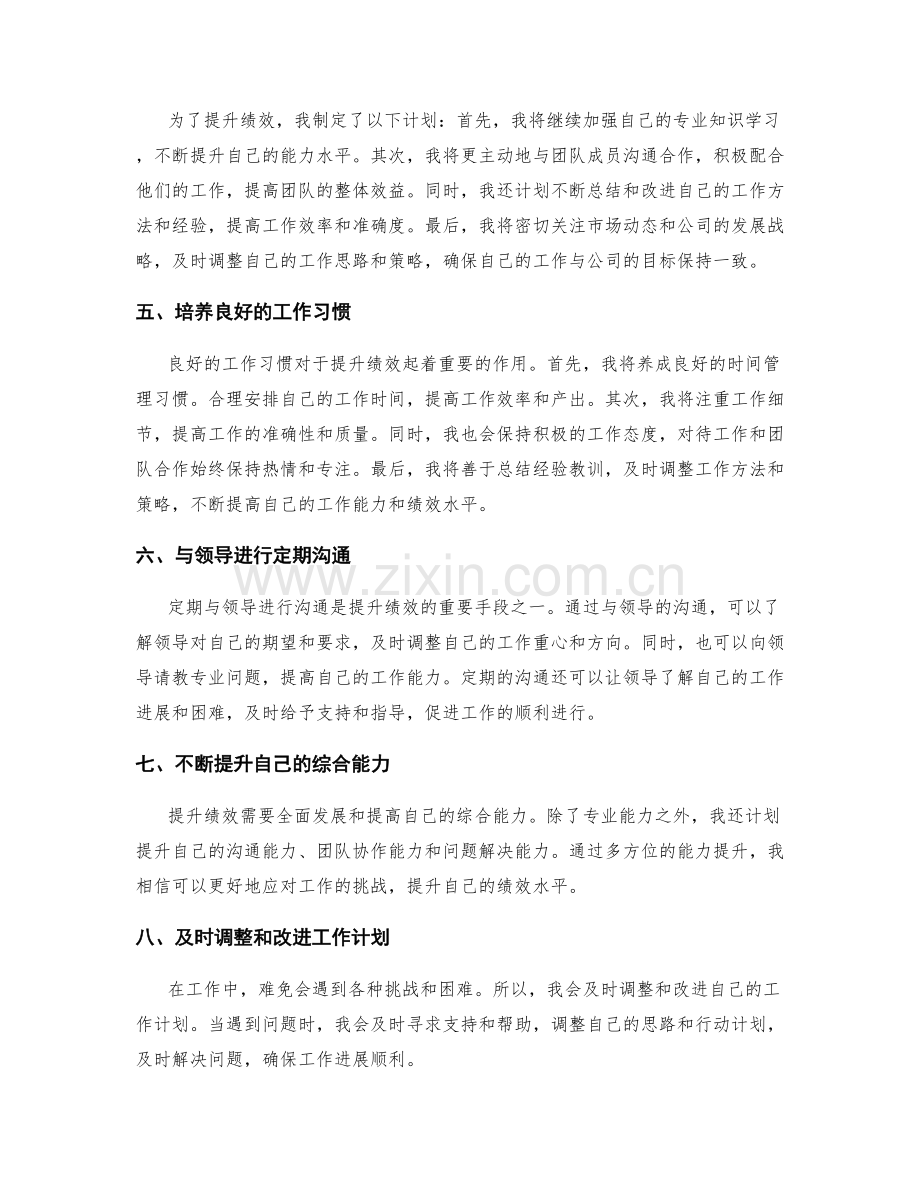工作报告中的关键业绩与绩效提升计划.docx_第2页