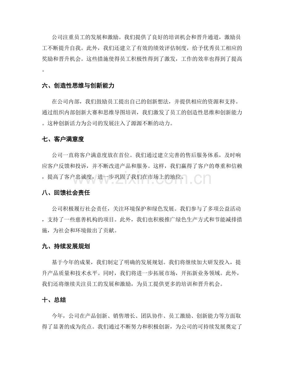 年终总结中的核心要点与亮点.docx_第2页