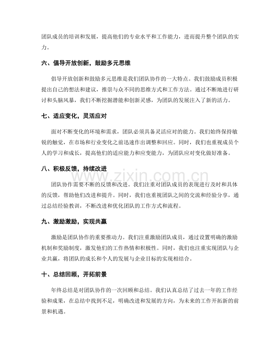 年终总结的团队协作成功经验.docx_第2页