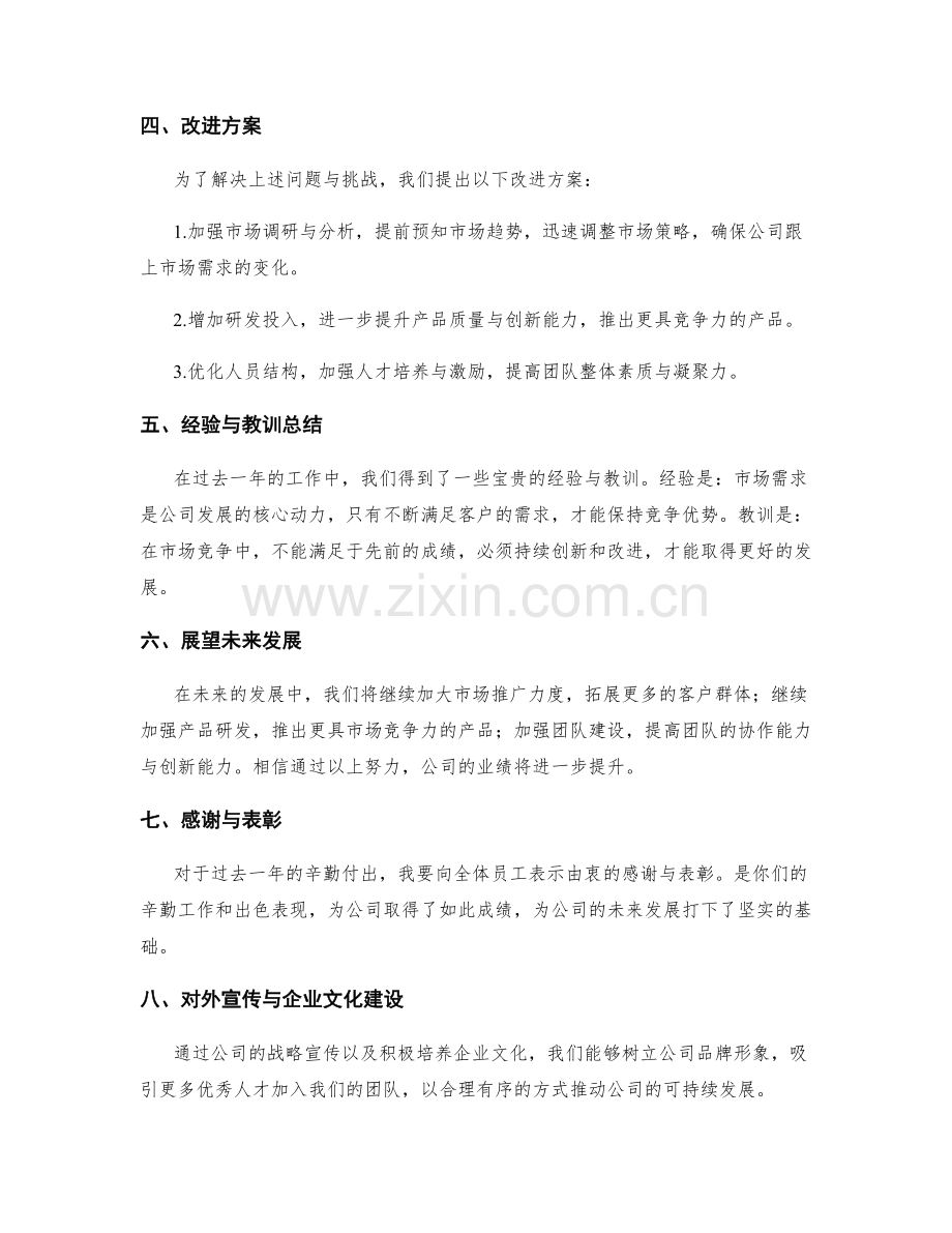 年终总结汇报准备.docx_第2页