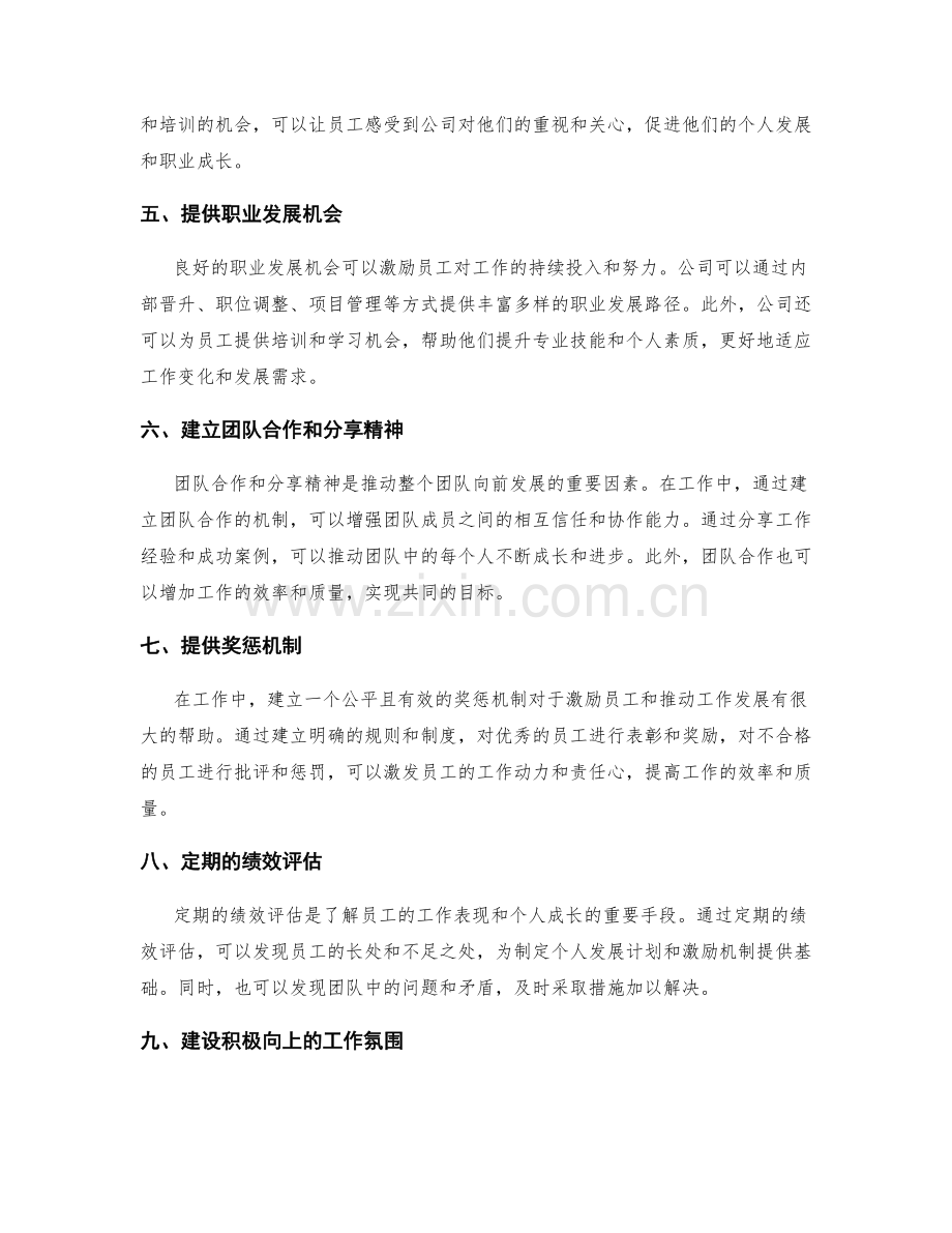 工作总结的反馈收集与激励机制.docx_第2页