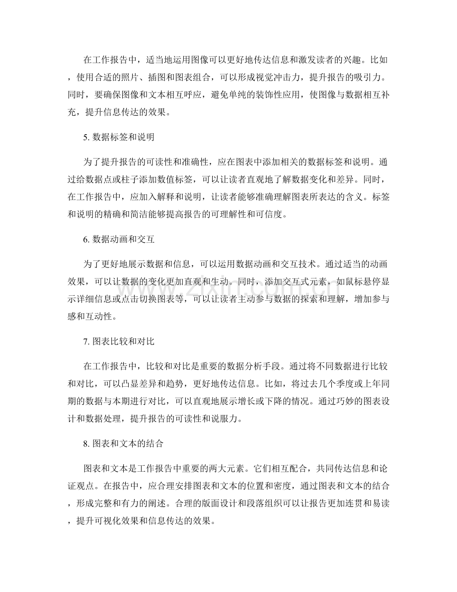 提升工作报告的可视化技巧.docx_第2页