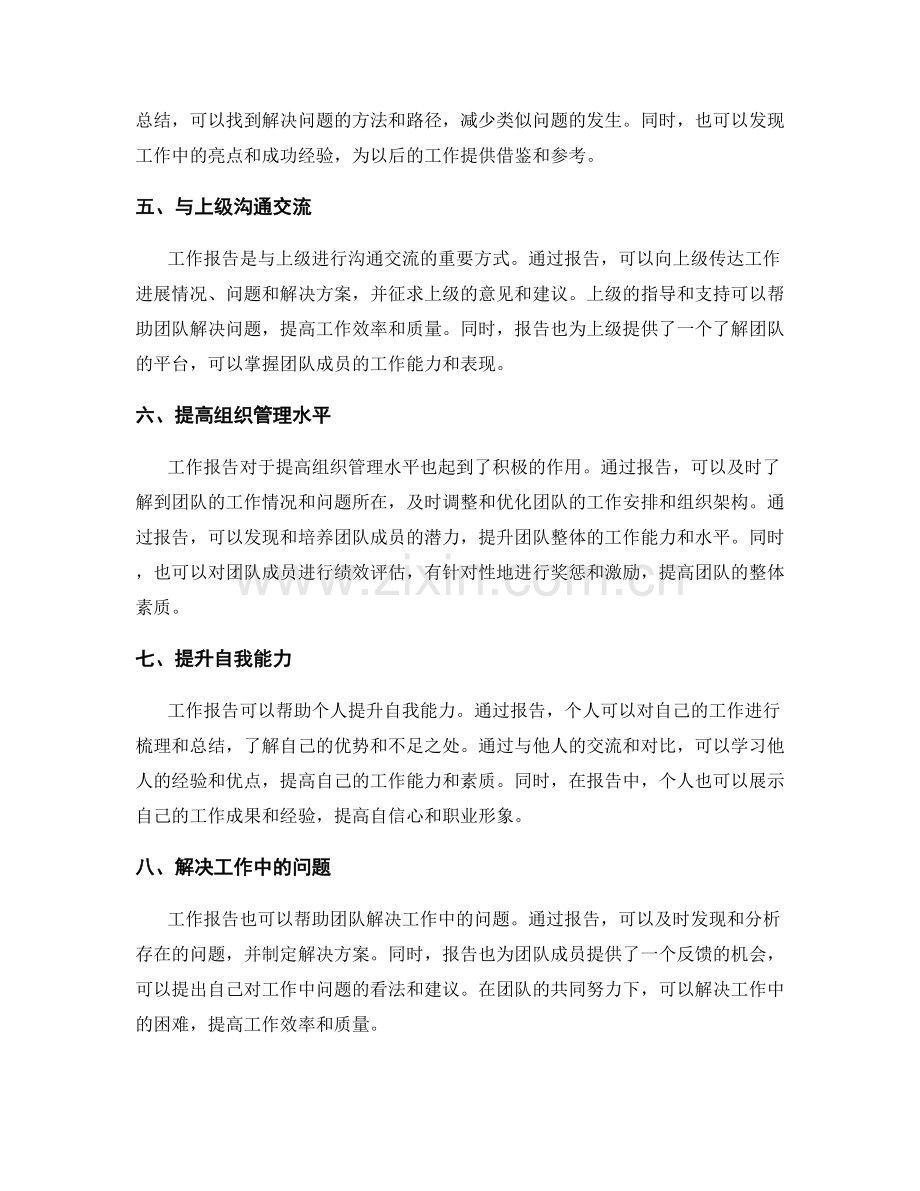 工作报告的必要性和作用.docx_第2页