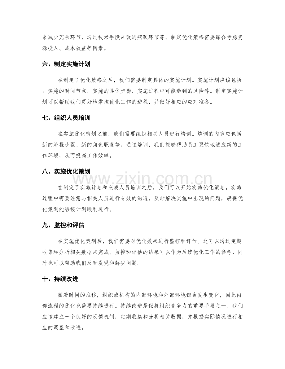内部流程优化策划方案.docx_第2页