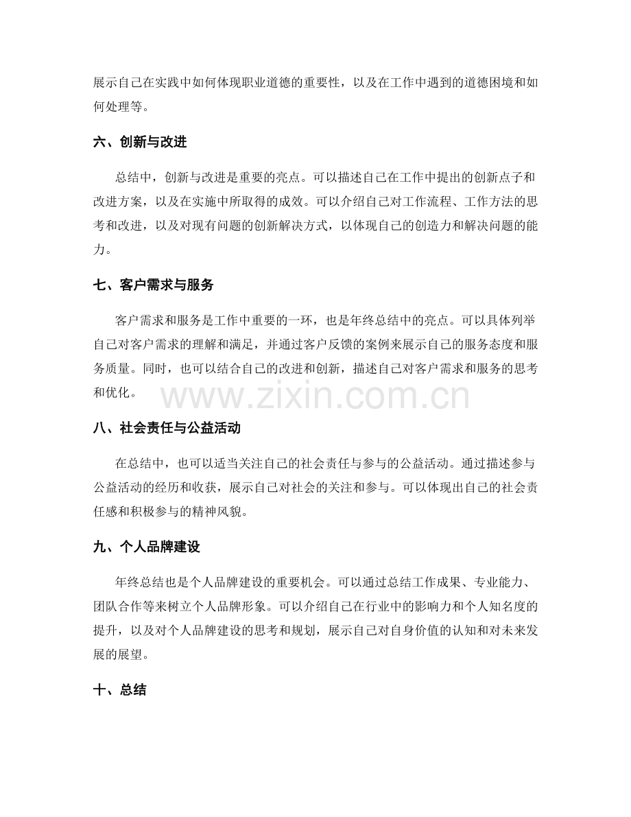 年终总结中要注重的重点与亮点.docx_第2页