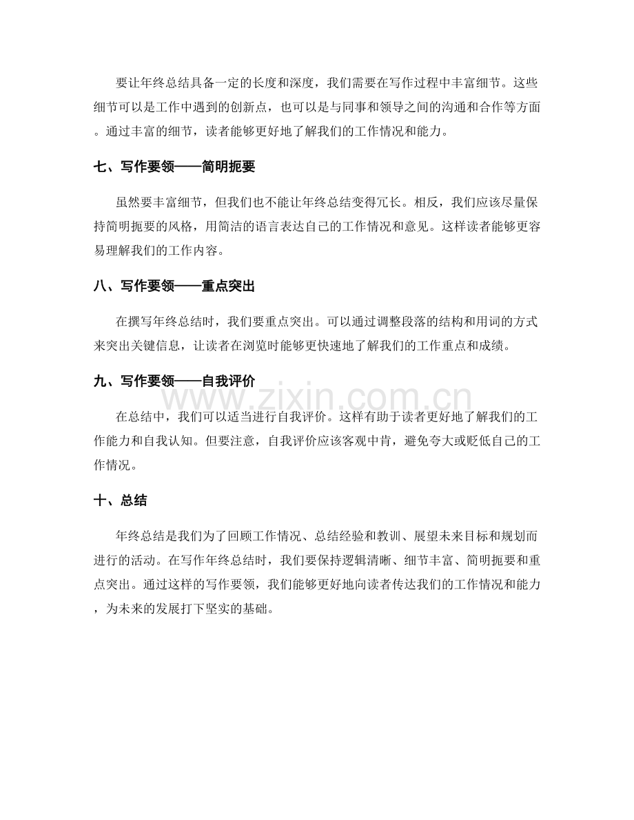 年终总结的目的和写作要领.docx_第2页