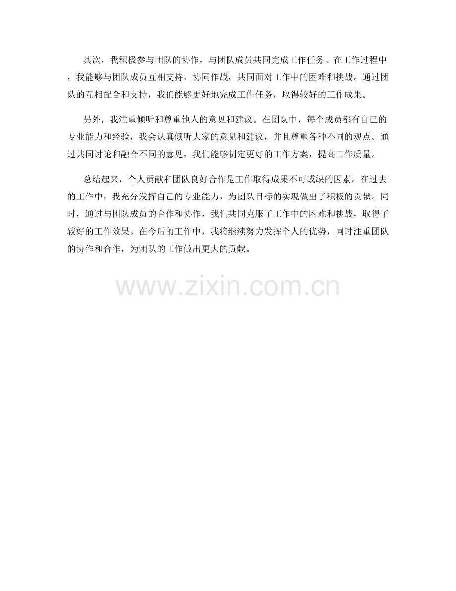 工作总结中的个人贡献与团队良好合作总结.docx_第2页
