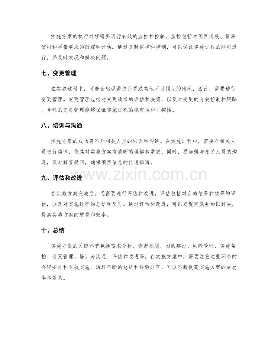 实施方案的关键环节解析与实战经验分享.docx_第2页