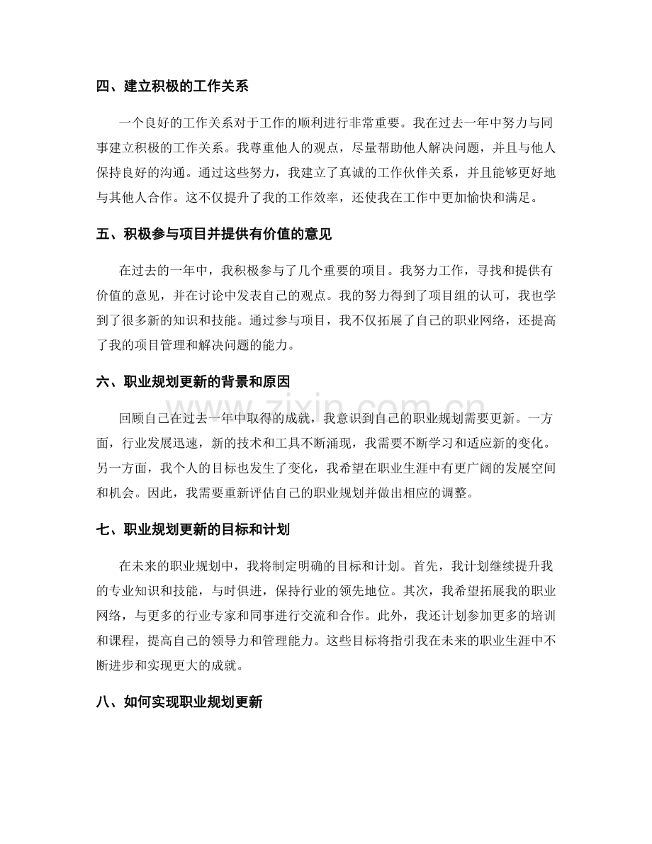 年终总结中的自我成就突出与职业规划更新.docx_第2页