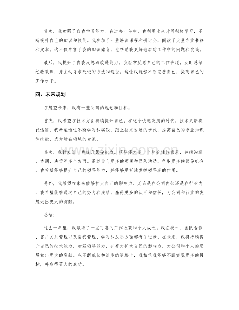 年终总结的工作收获与未来规划.docx_第2页