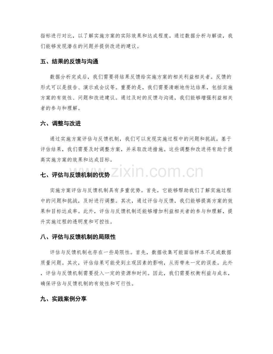 实施方案的评估与反馈机制分享.docx_第2页