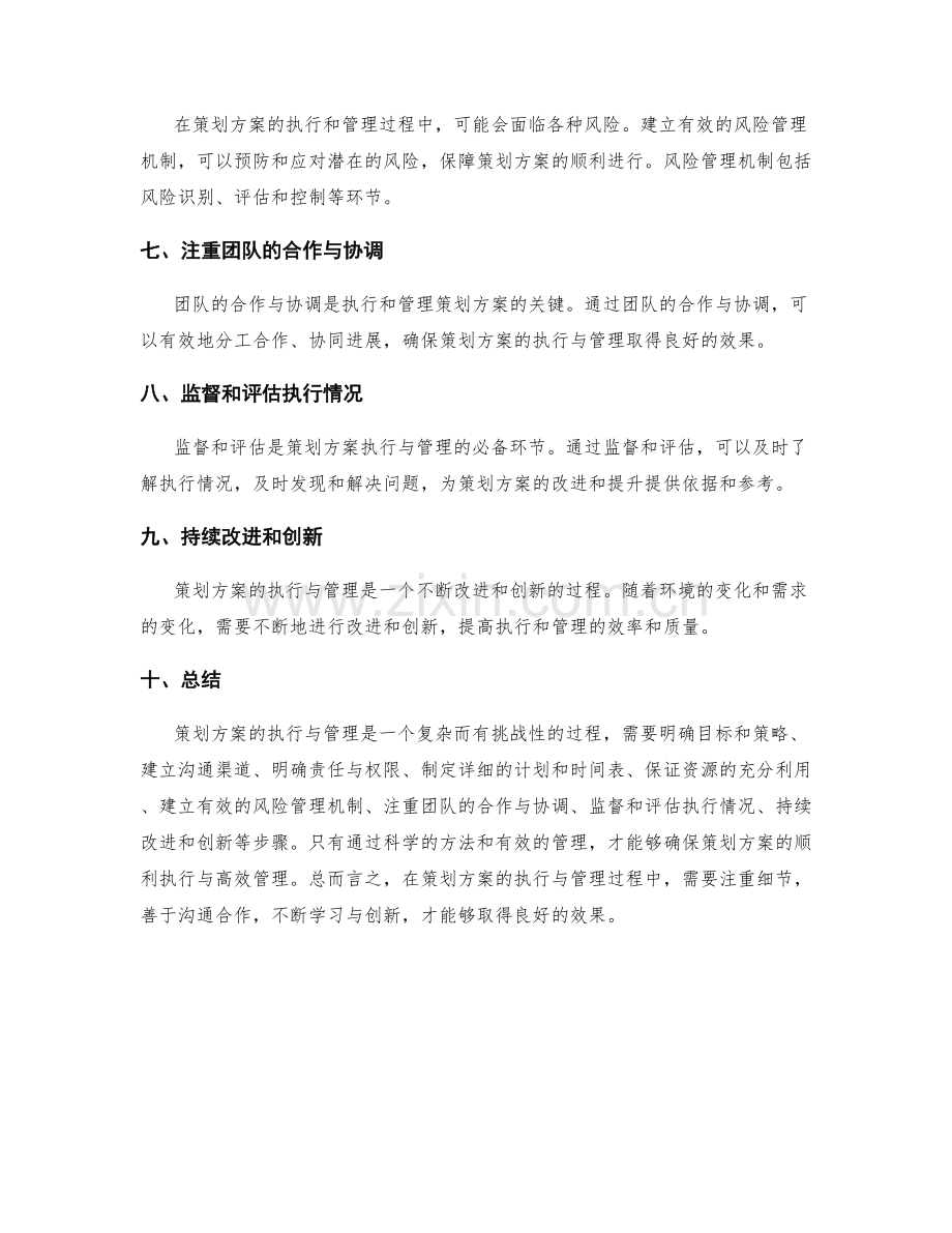 策划方案的执行与管理.docx_第2页