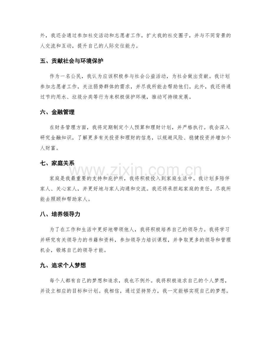 年终总结的未来规划目标.docx_第2页