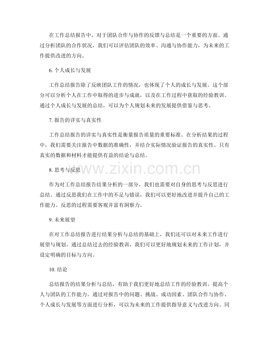 工作总结报告的结果分析与总结.docx_第2页