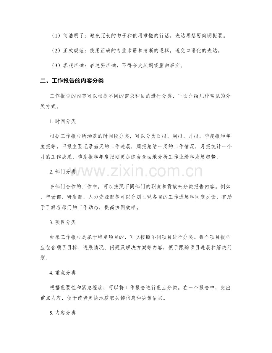 工作报告的形式规范和内容分类.docx_第2页