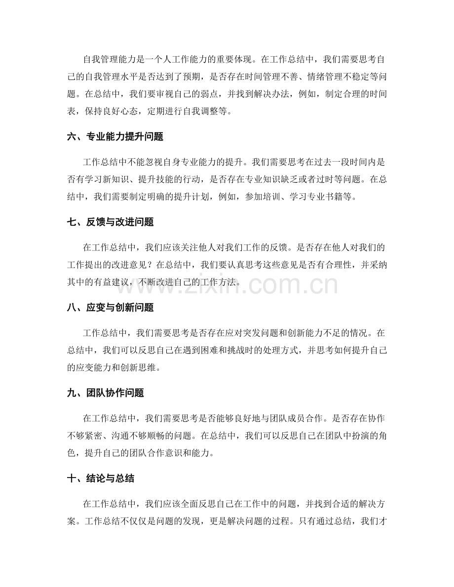 工作总结中的关键问题与解决方案分析.docx_第2页